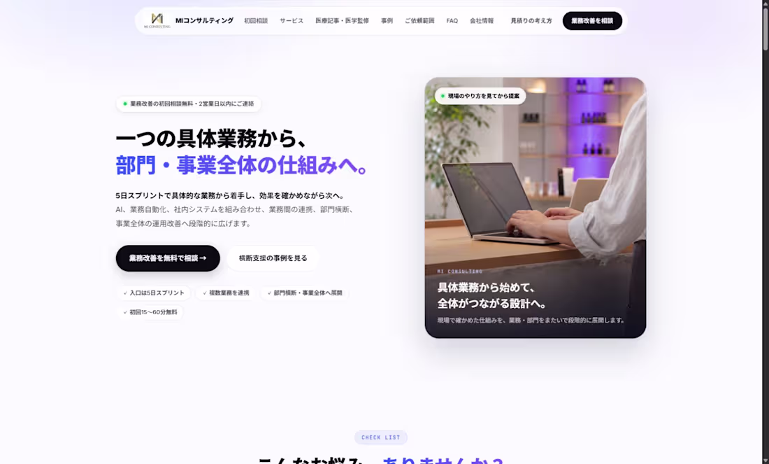 Cover image for MI Consulting — Service Website