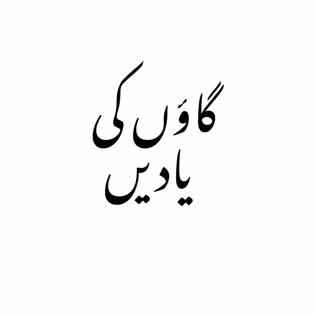 Cover image for Tittle: GAON KI YAADIEN Graphic Novel