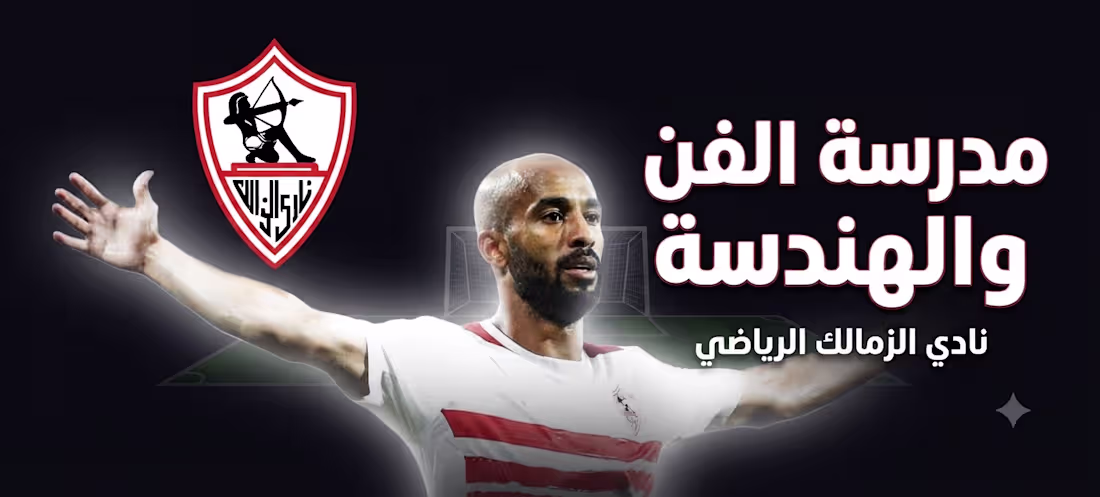 Cover image for Zamalek SC Portal is a