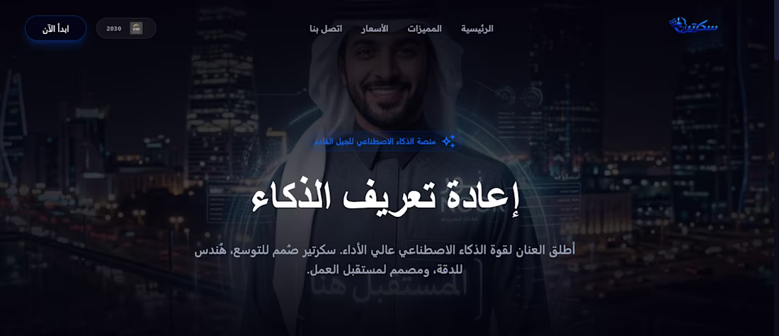Cover image for AI Secretary Website
Design and development