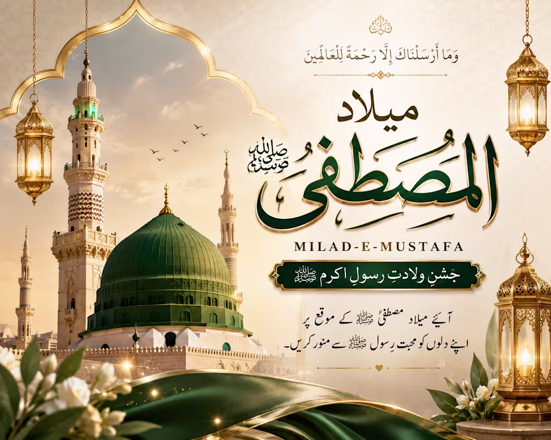 Cover image for Blessed Birth of Prophet Muhammad ﷺ — Mercy to All Mankind