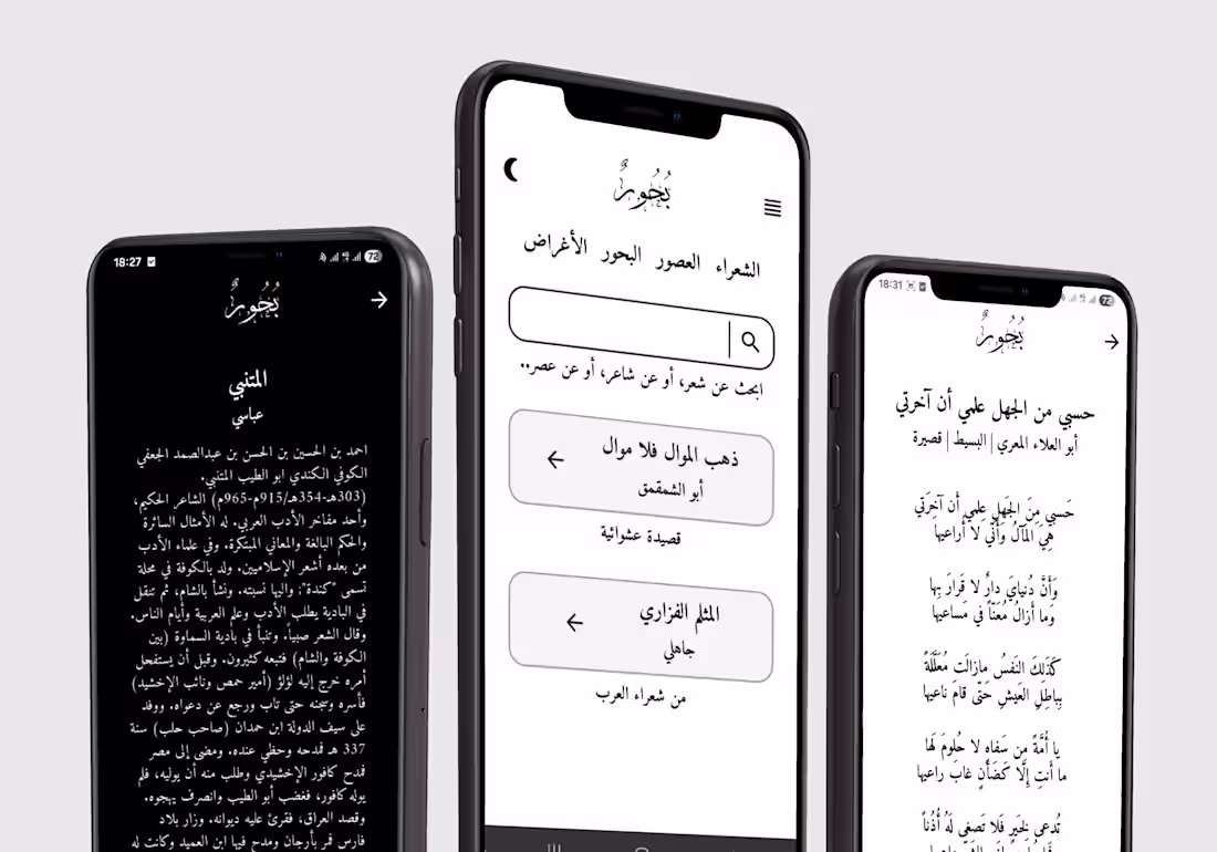 Cover image for Buhoor: an Arabic poetry mobile app.