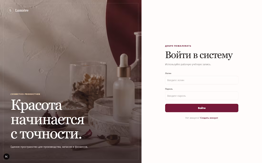 Cover image for Lumière Cosmetics Production Management