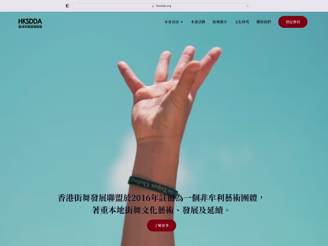 Cover image for HKSDDA - Site Migration and Revamp