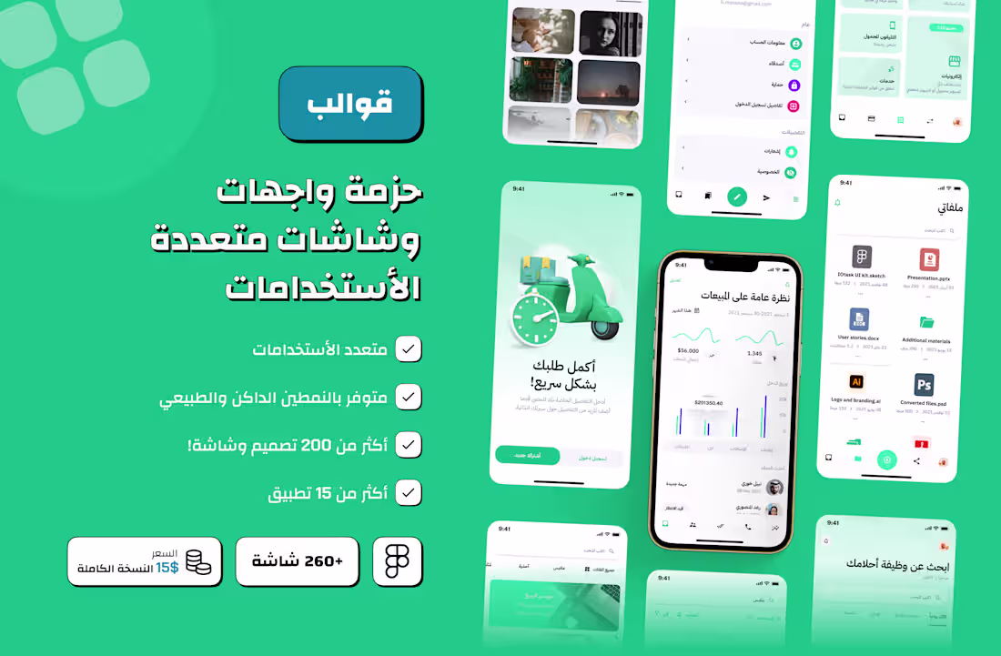 Cover image for قوالب حزمة واجهات وشاشات متعددة الأستخدامات