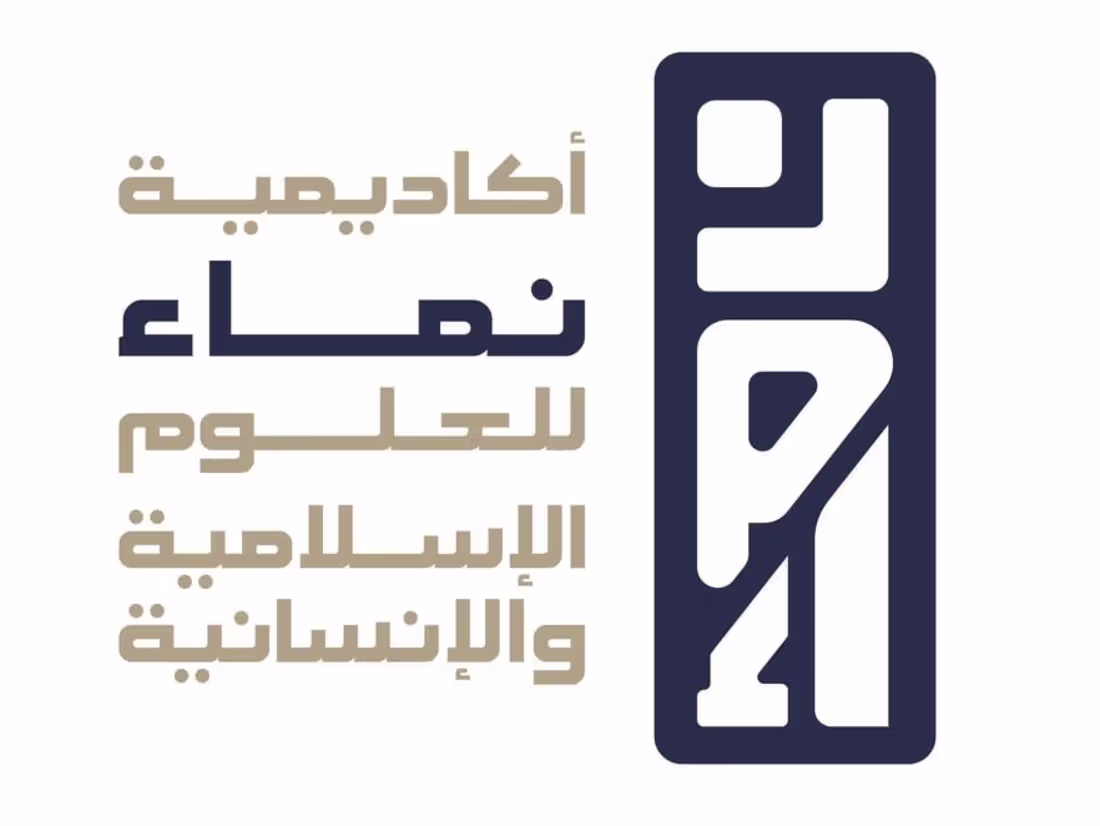 Cover image for أكاديمية نماء للعلوم الإسلامية والإنسانية
