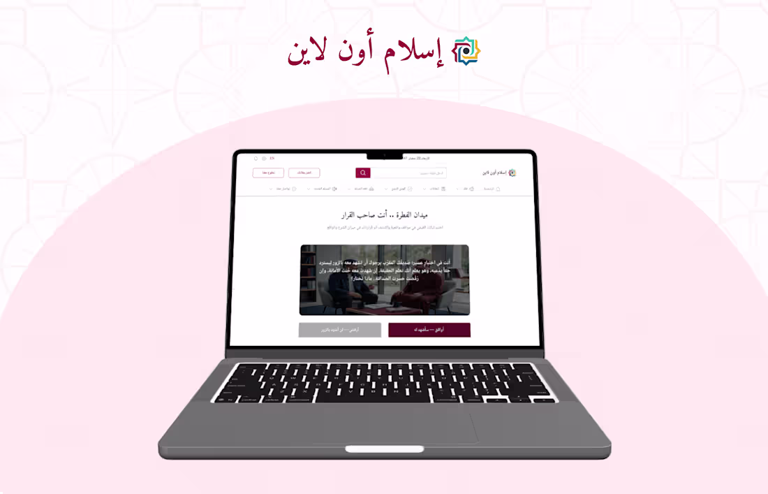 Cover image for ميزات تفاعلية ذكية لمنصة إسلام أون لاين