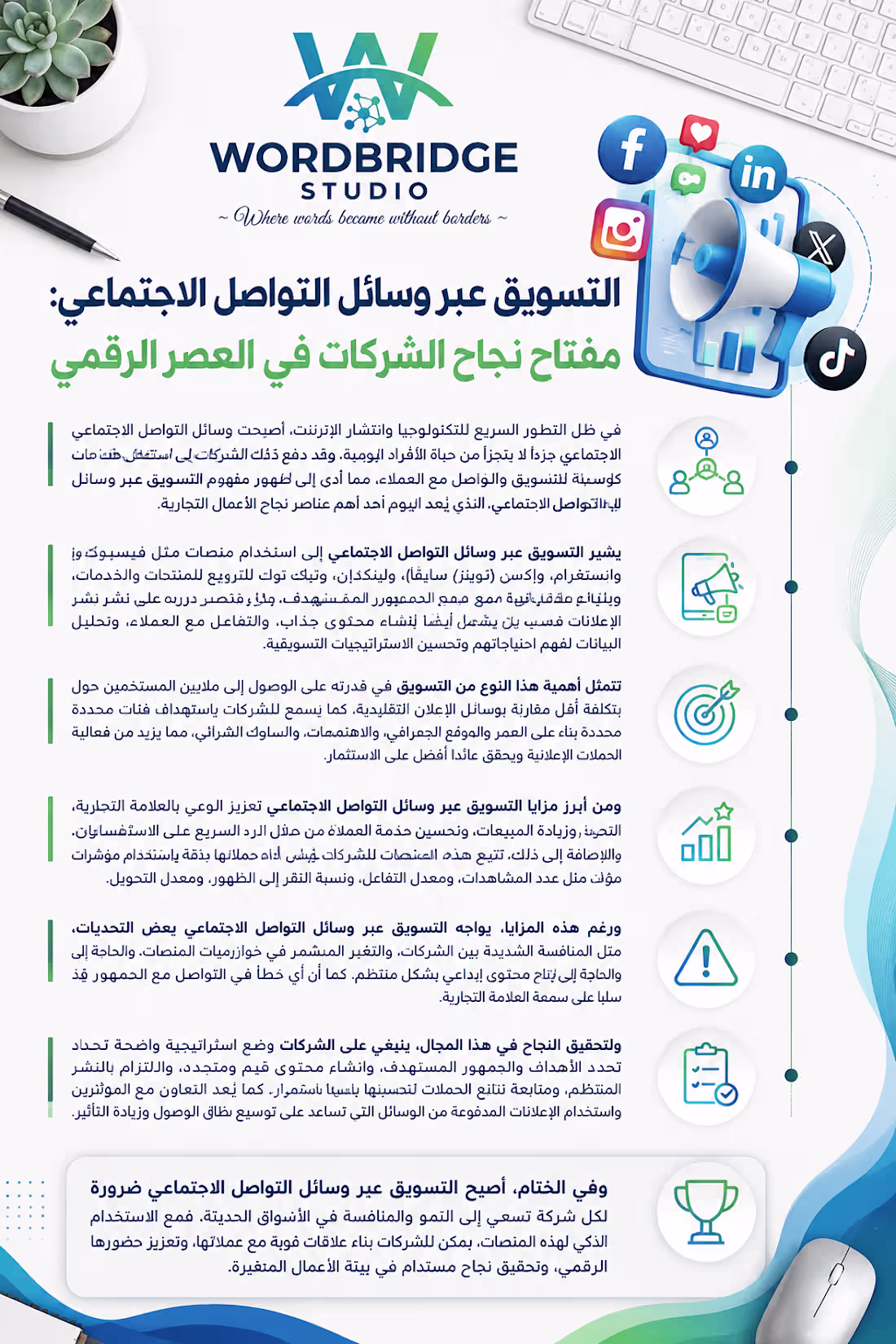 Cover image for An arabic article about marketing via social media