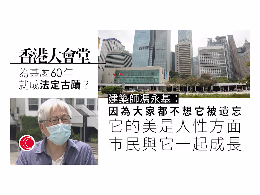 Cover image for [Documentary] 60 Years of HK City Hall: A Modernist Blueprint