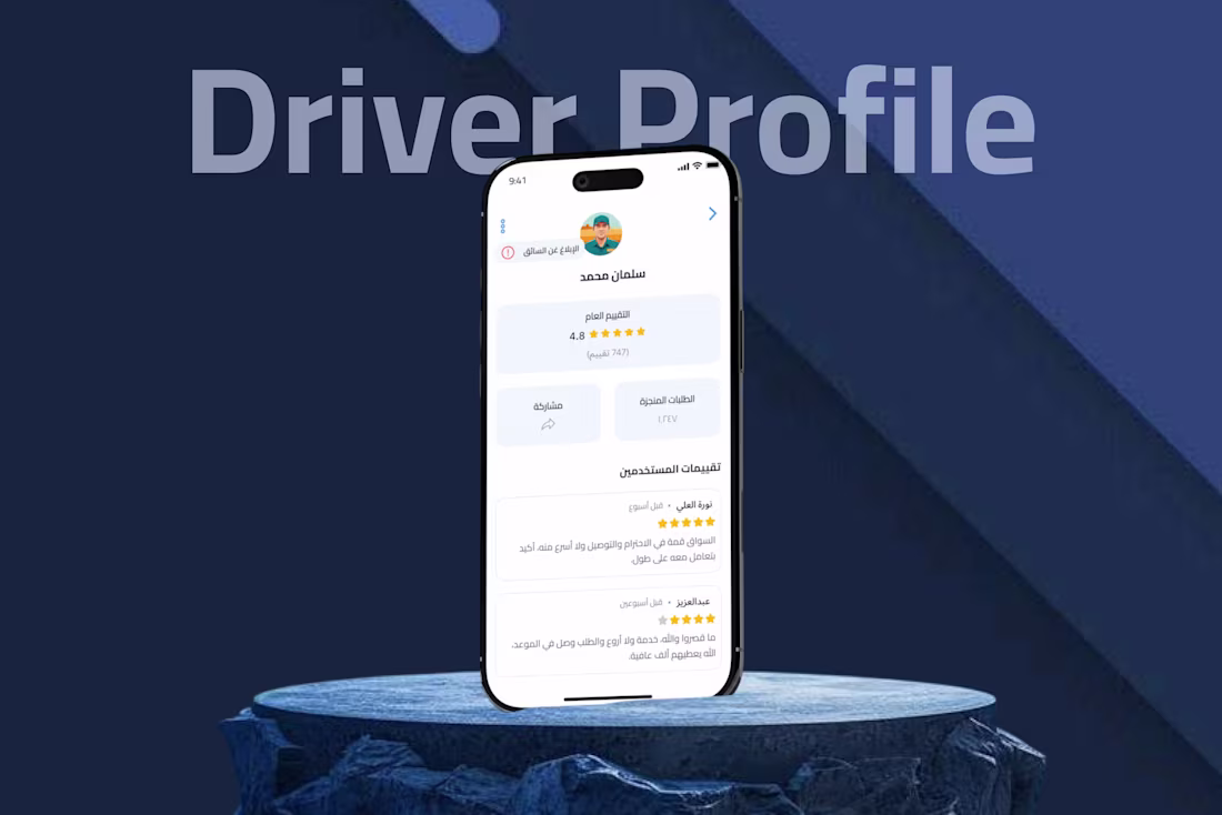 Cover image for Driver Profile Design for Enhanced Trust