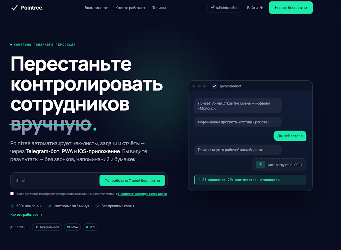 Cover image for Pointree.ru (https://Pointree.ru) - automated questionnaires