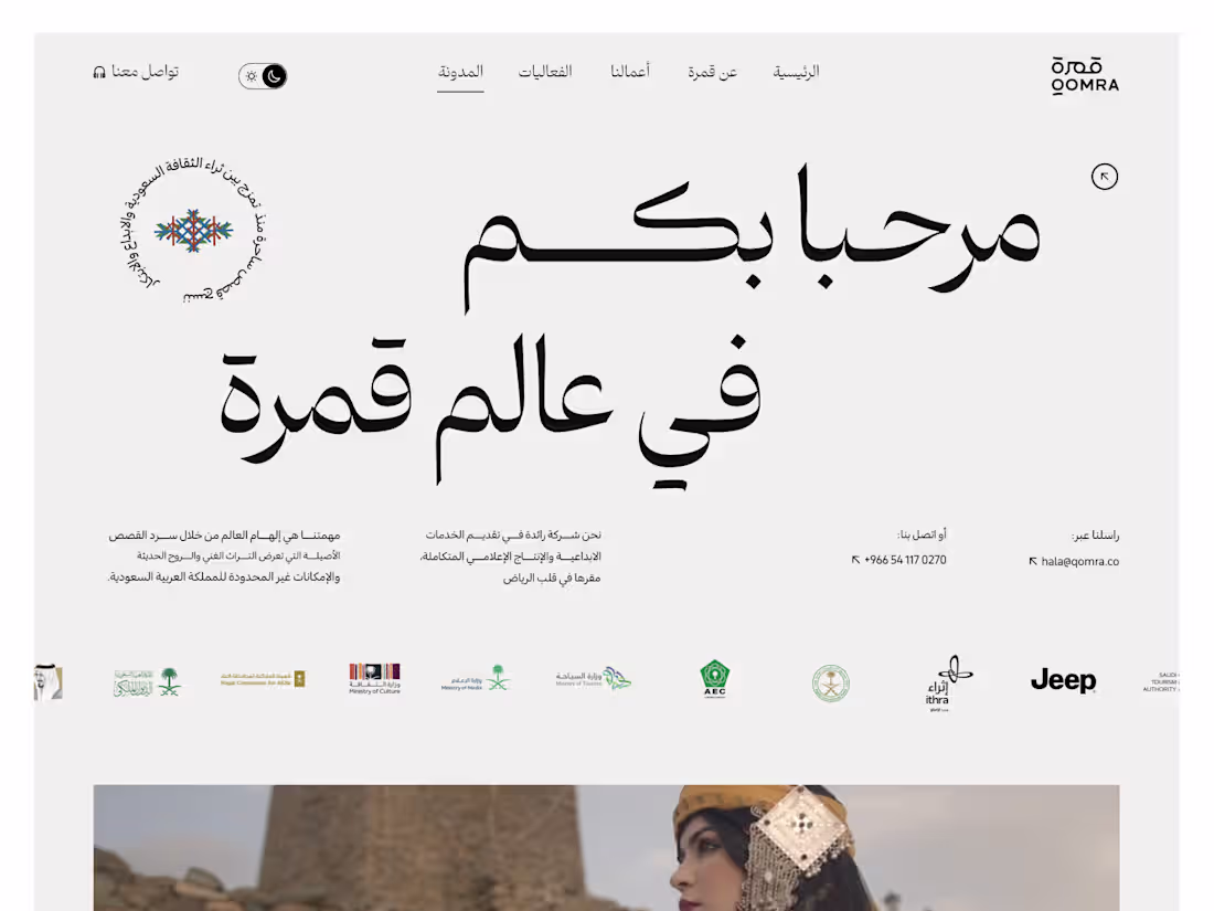 Cover image for Qomra Website