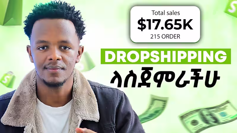 Cover image for በድሮፕሺፒንግ ገንዘብ እንዴት መስራት እንችላለን | How To Start Dropshipping in 2…