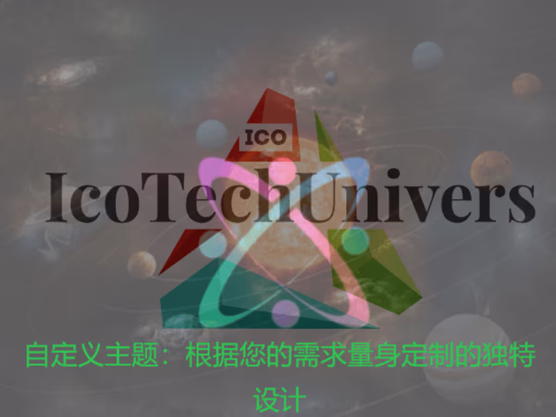 Cover image for 自定义主题：根据您的需求量身定制的独特设计
