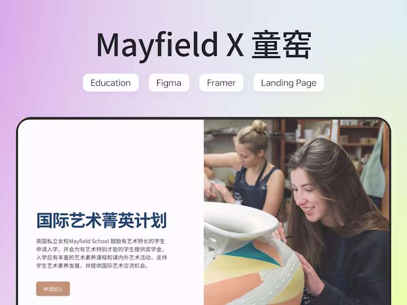 Cover image for Mayfield X 童窑|International artistic talent exchange programme