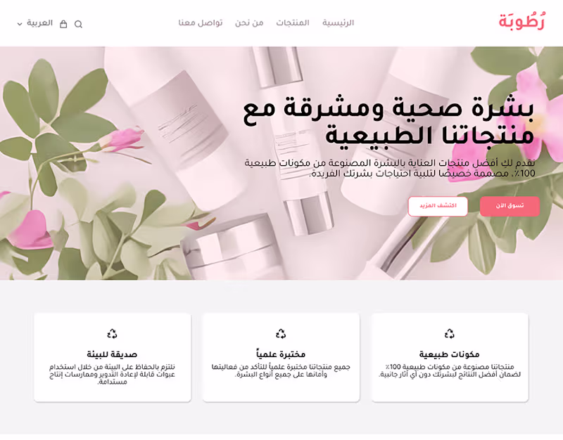 Cover image for Rutbah RTL Skincare Website Design