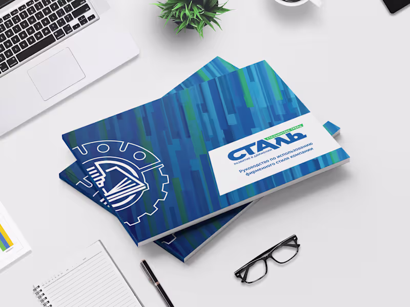 Cover image for Brandbook | Metal company «Stalintex»