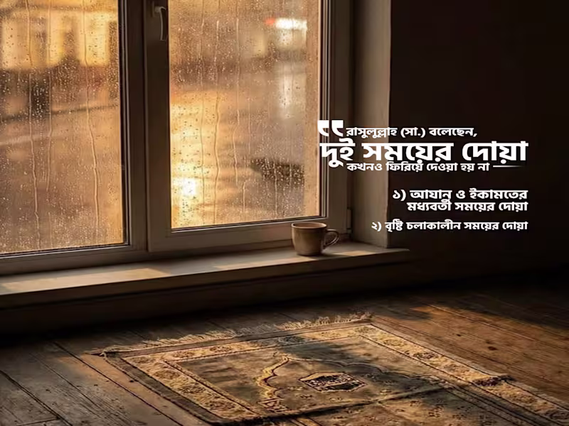 Cover image for Hadith Reminder — Rain &