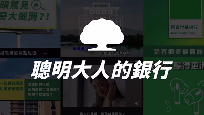 Cover image for Yearly Social Post - 國泰世華 聰明大人的銀行