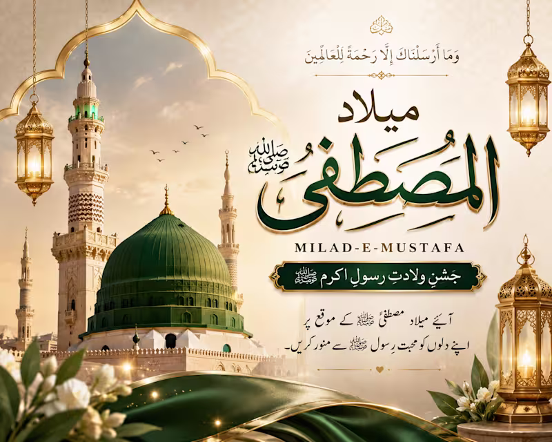 Cover image for Blessed Birth of Prophet Muhammad ﷺ — Mercy to All Mankind