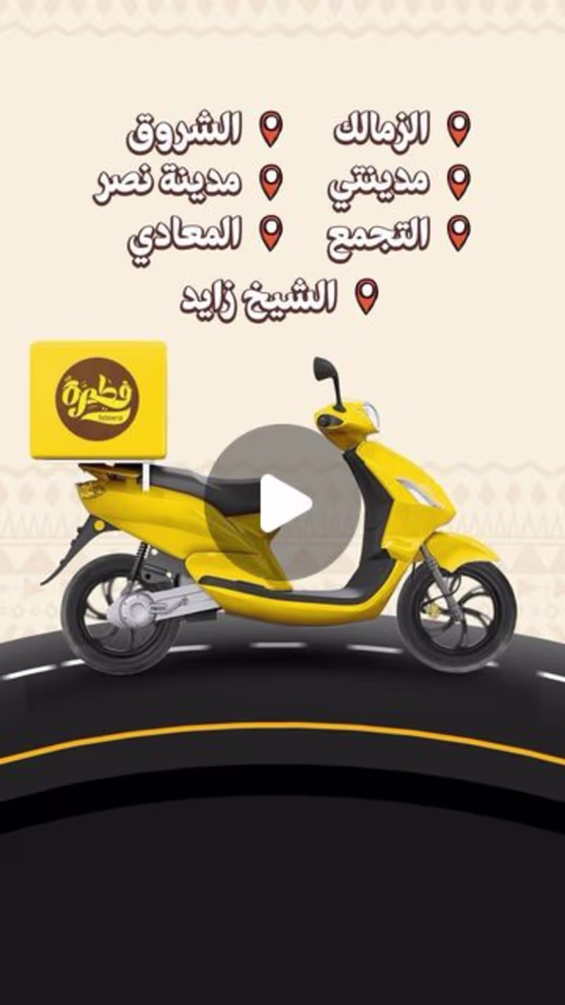 Cover image for Feteera on Instagram‎: ”القاهرة تحت سيطرة فطيـــــرة! اطلب من w…