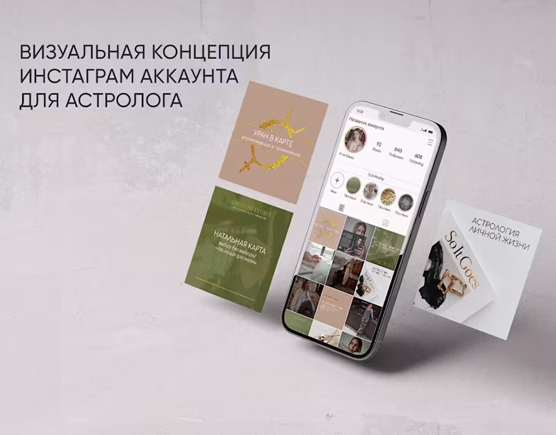Cover image for Дизайн Инстаграм для астролога