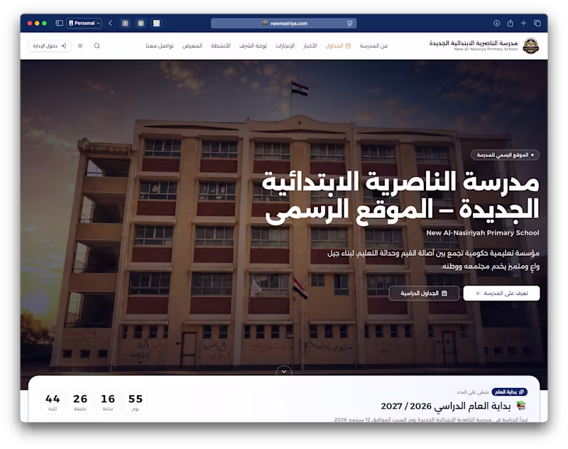 Cover image for New Al Nasiriya Primary School — Digital School Management P...
