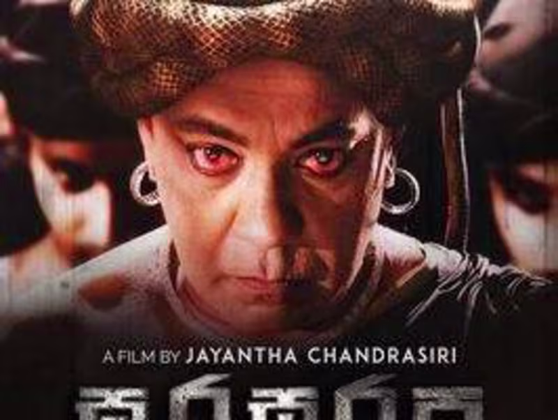 Cover image for Gharasarapa(2018)/ඝරසරප - Official Trailer (ULTRA HD) | Directe…
