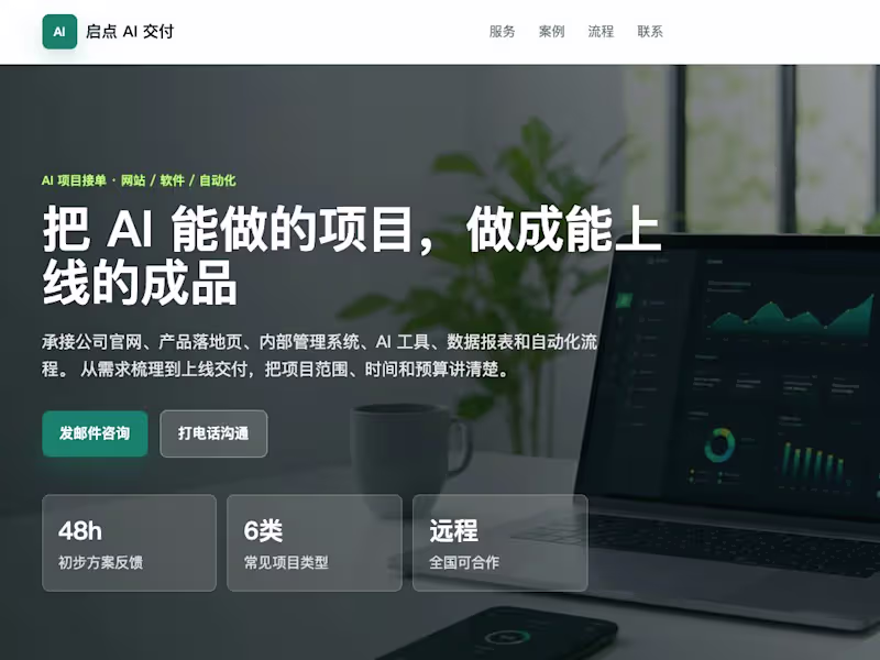 Cover image for Qidian AI Delivery — Responsive