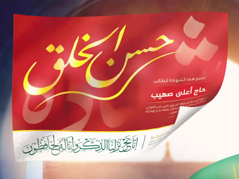 Cover image for Certificate Design - Masjid El Fateh