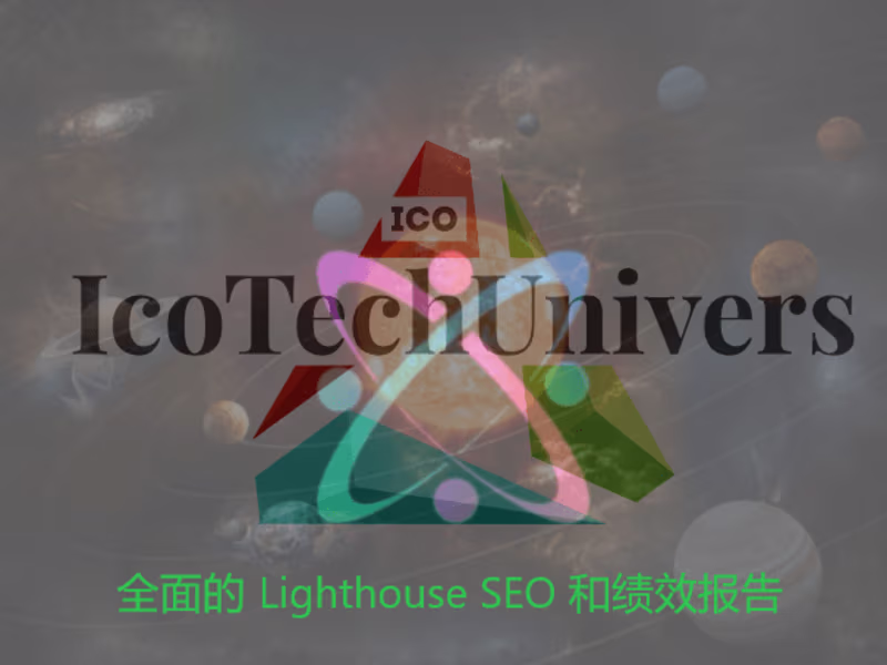 Cover image for 全面的 Lighthouse SEO 和绩效报告