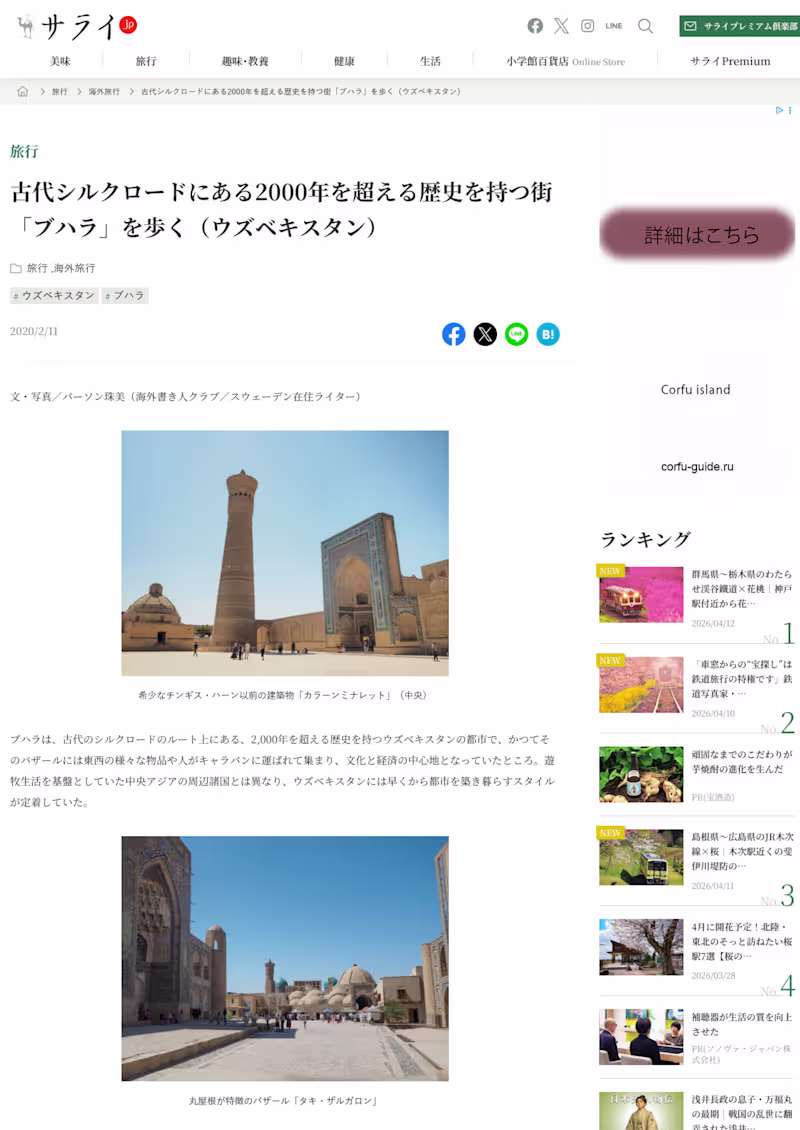 Cover image for Travel Story for Shogakukan Serai.jp