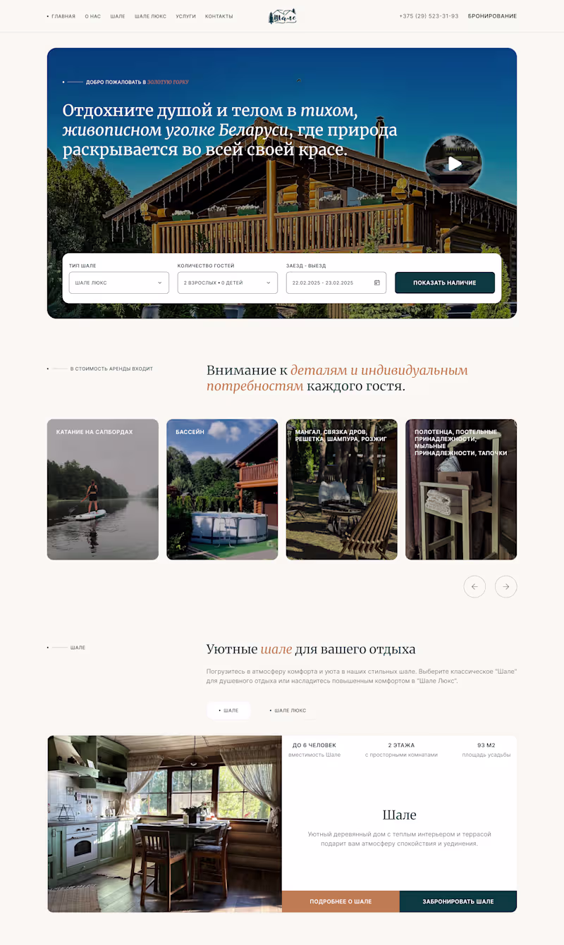 Cover image for Luxury Chalet Website Design: Elevate Your Vacation Rental
