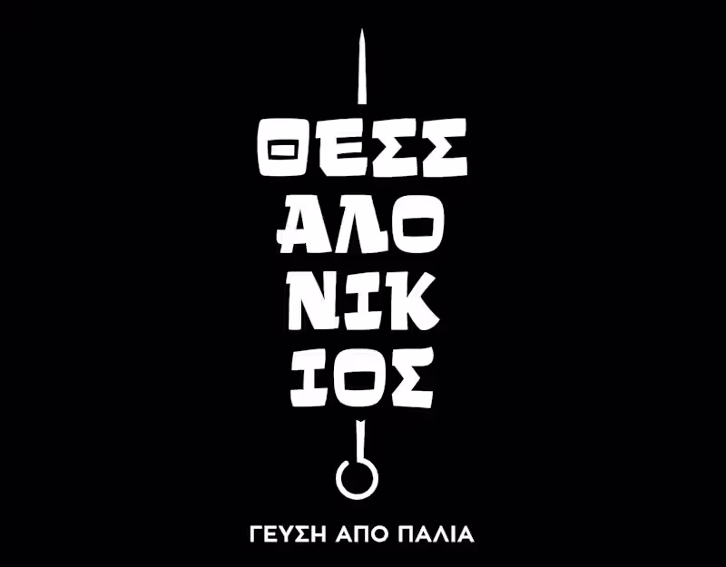 Cover image for Thessalonikios - logo redesign & new identity