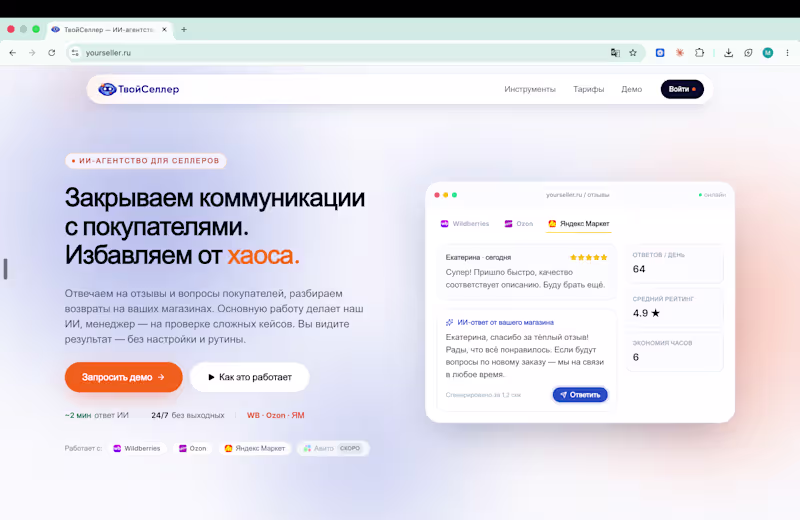 Cover image for A website for a SaaS Startup (AI-manager for a marketplace s...