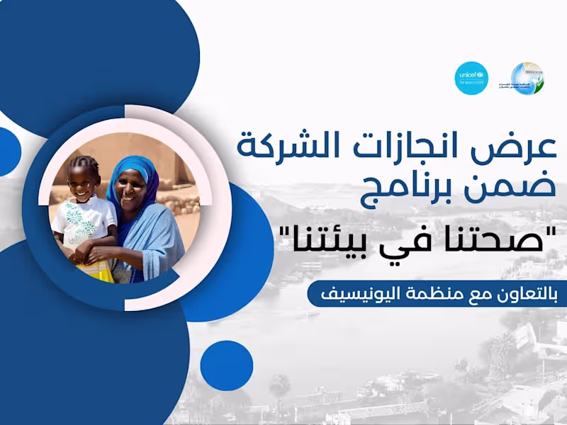 Cover image for 2023 Achievements: Aswan Water Company Collab. with UNICEF