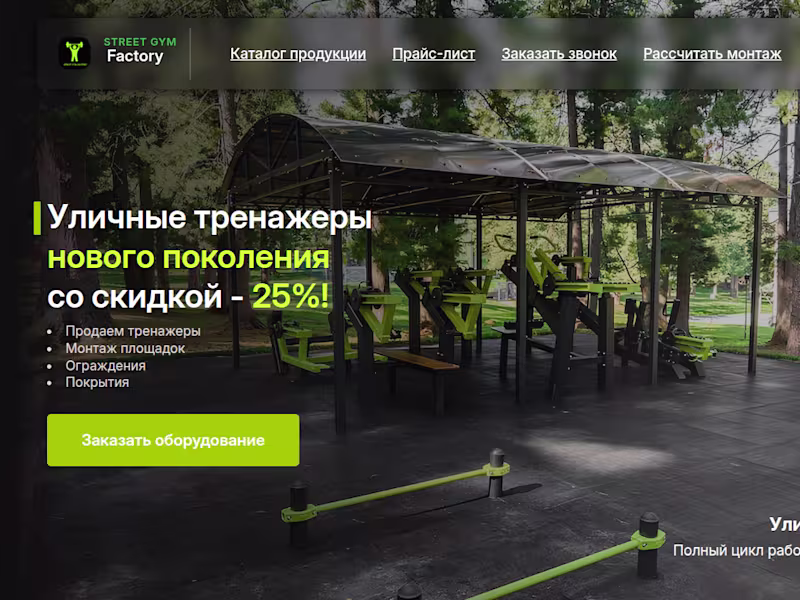 Cover image for Commercial Website for Outdoor Fitness Equipment