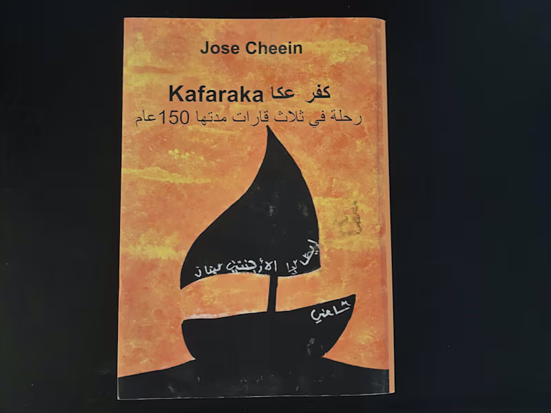 Cover image for Kafaraka (Arabic Edition)