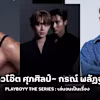 ▷{UNCUT}▷ เล่นจนเป็นเรื่อง Ep.2 ดูย้อนหลัง เต็มเรื่อง FULL/HD  ออนไลน์ฟรี ทุกตอน