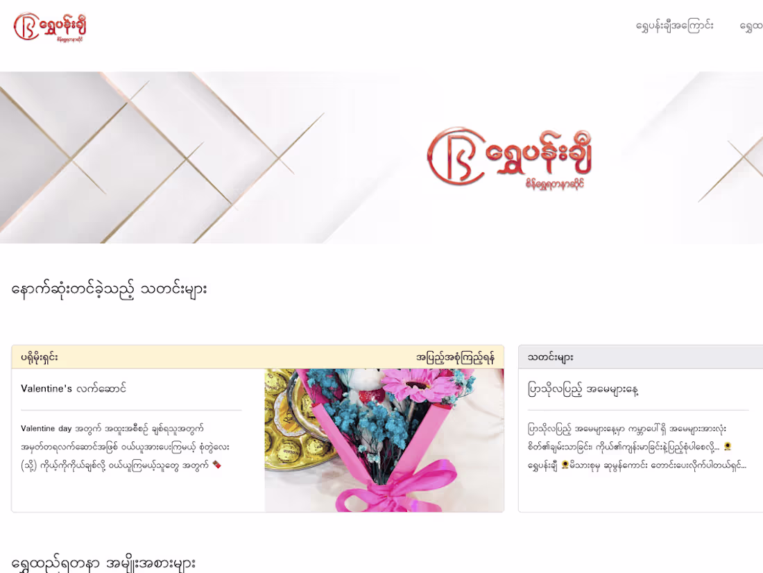 Cover image for Shwe Pan Chi