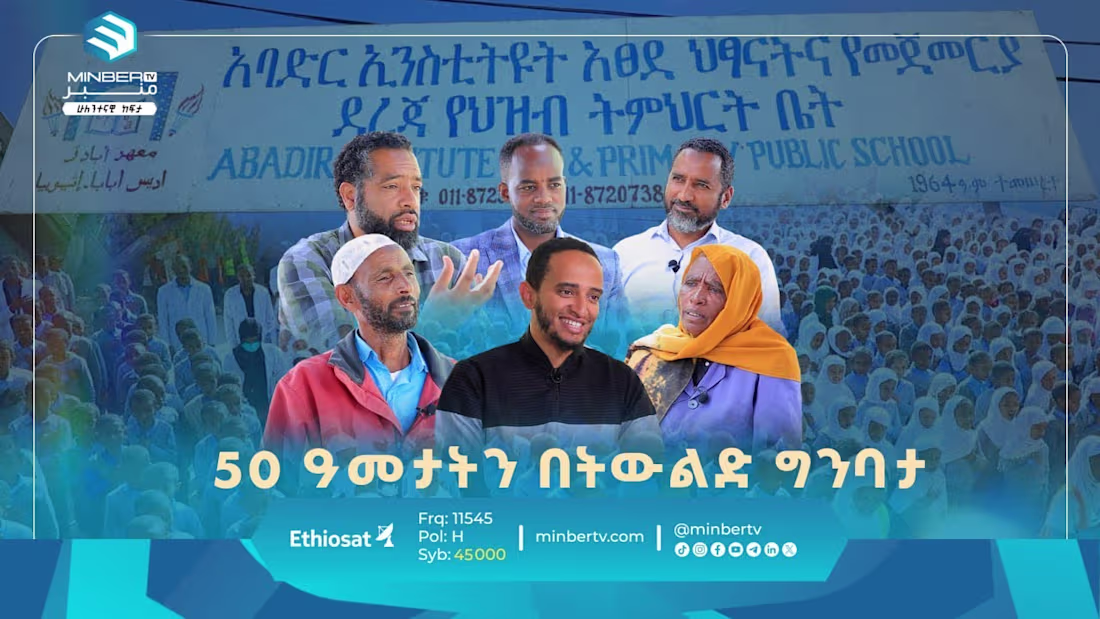 Cover image for Documentary for Abadir institute and primary public school