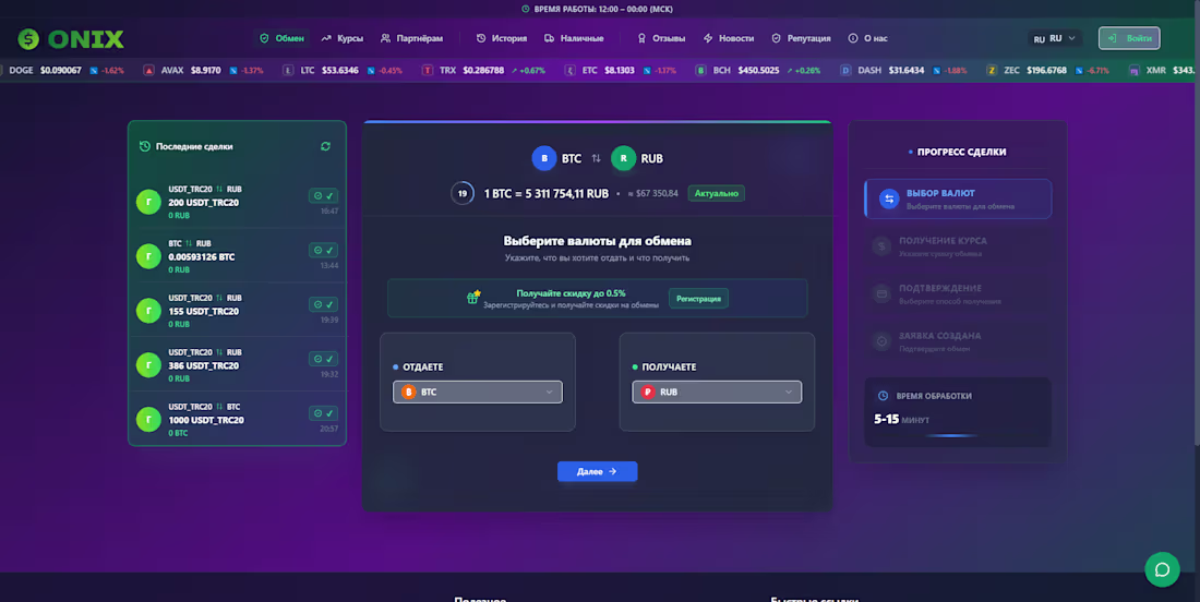 Cover image for ONIX — Russian Crypto Exchange