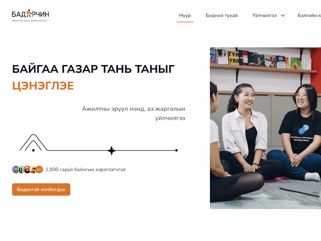 Cover image for Badarchin-Employee well-being service