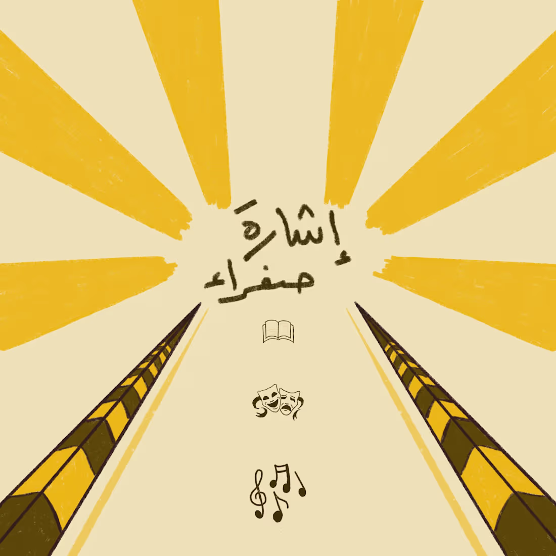 Cover image for ISHARA SAFRA - إشارة صفراء
