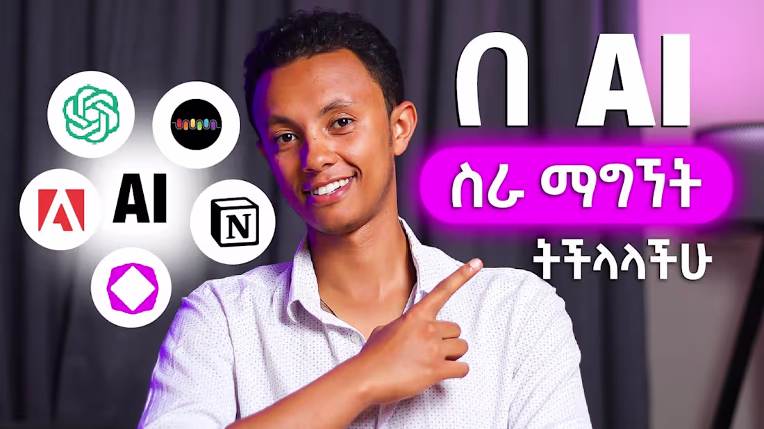Cover image for ህይወታችሁን የሚያቀሉ 9 Free AI Tools - YouTube