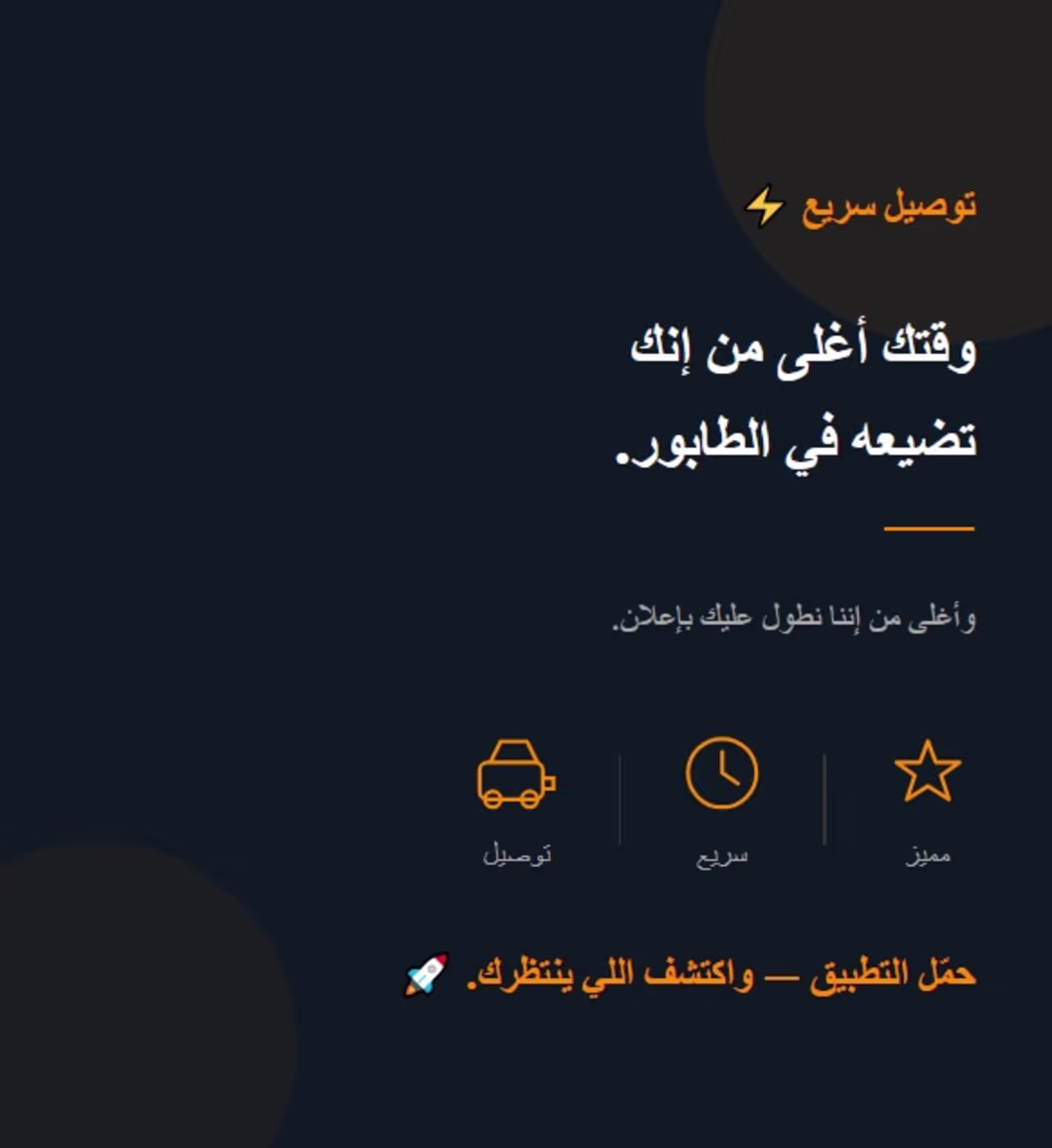 Cover image for Arabic delivery app ad —