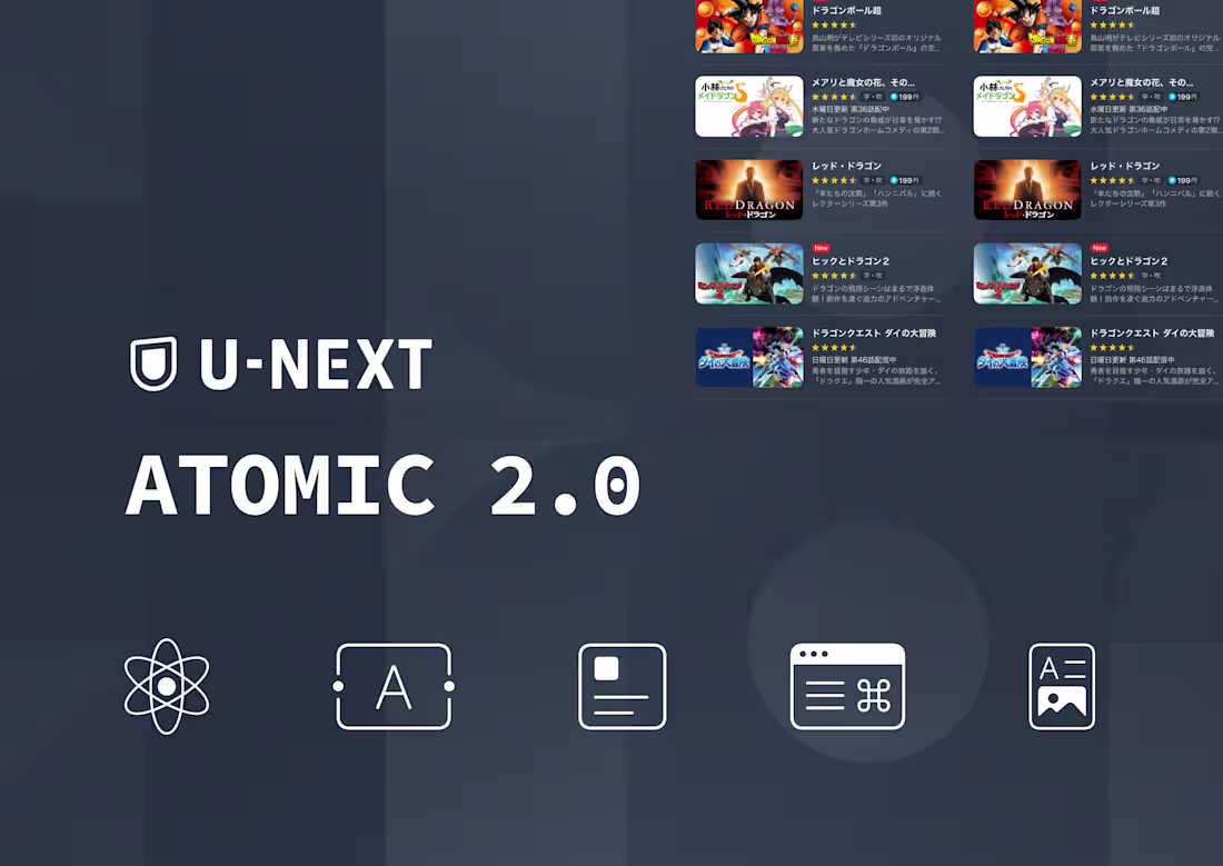 Cover image for U-NEXT Atomic 2.0 Design System Implementation