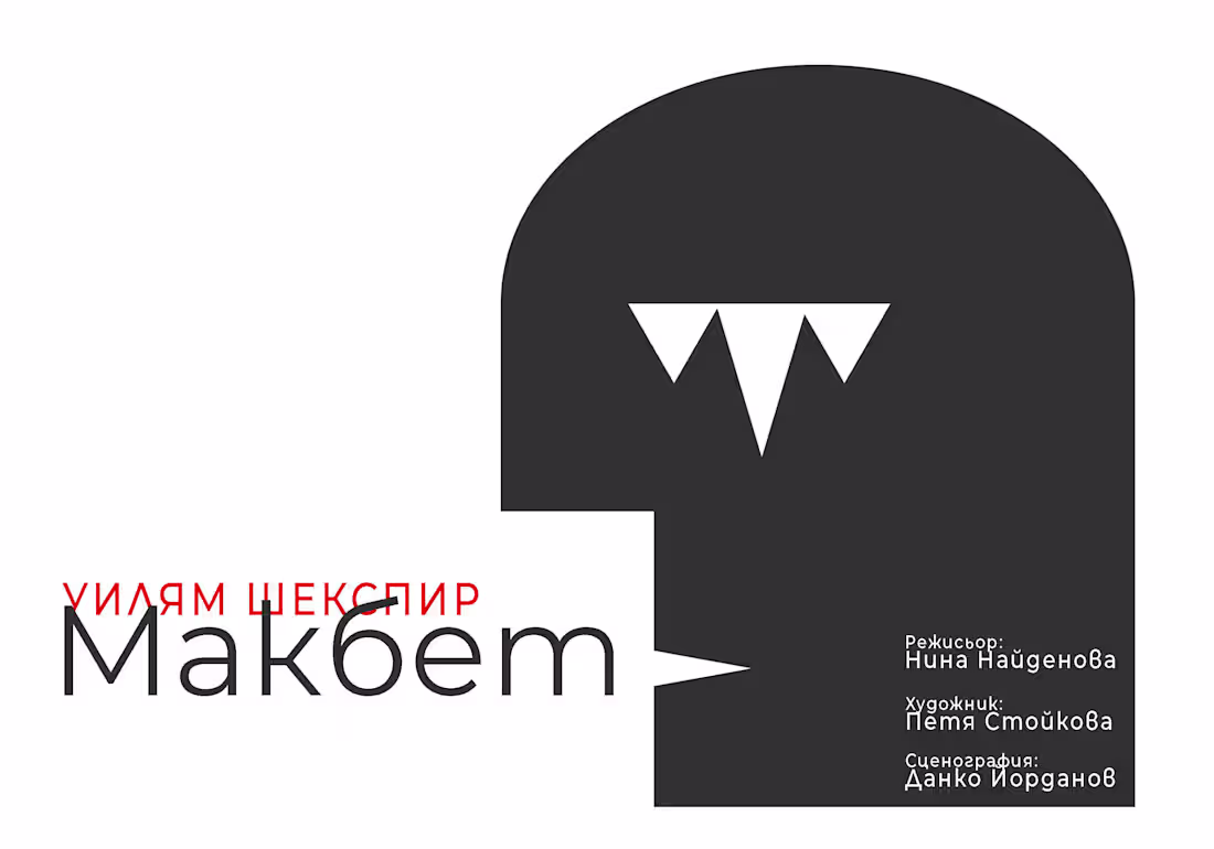 Cover image for MACBETH | Poster Design 