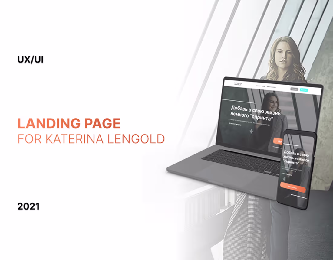 Cover image for Personal Brand - Landing Page | Katerina Lengold