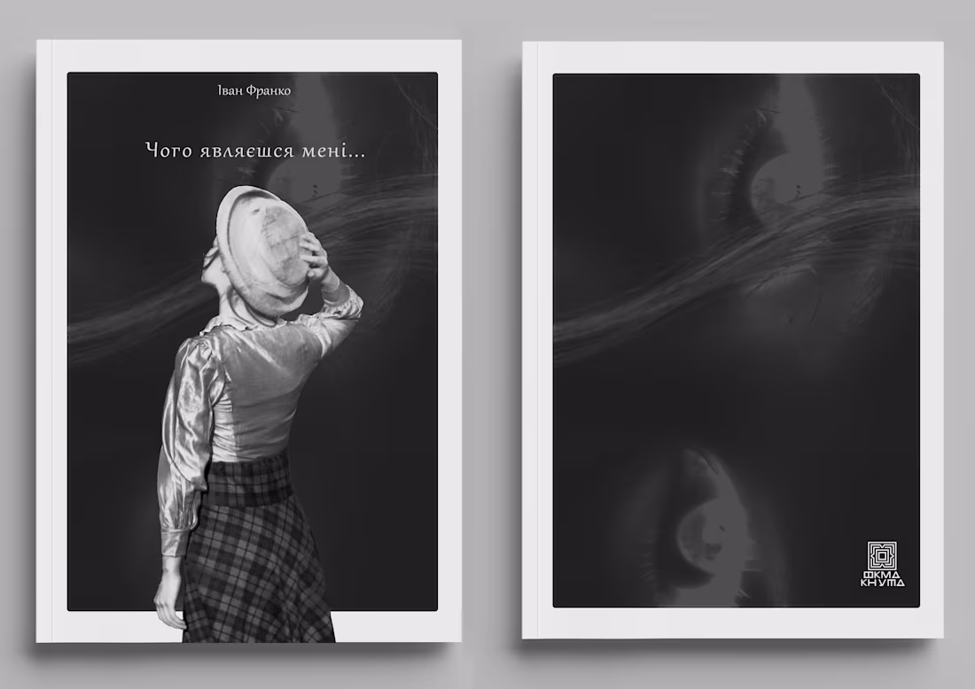 Cover image for A book with a poem by Ivan Franko "Why do you appear to me".